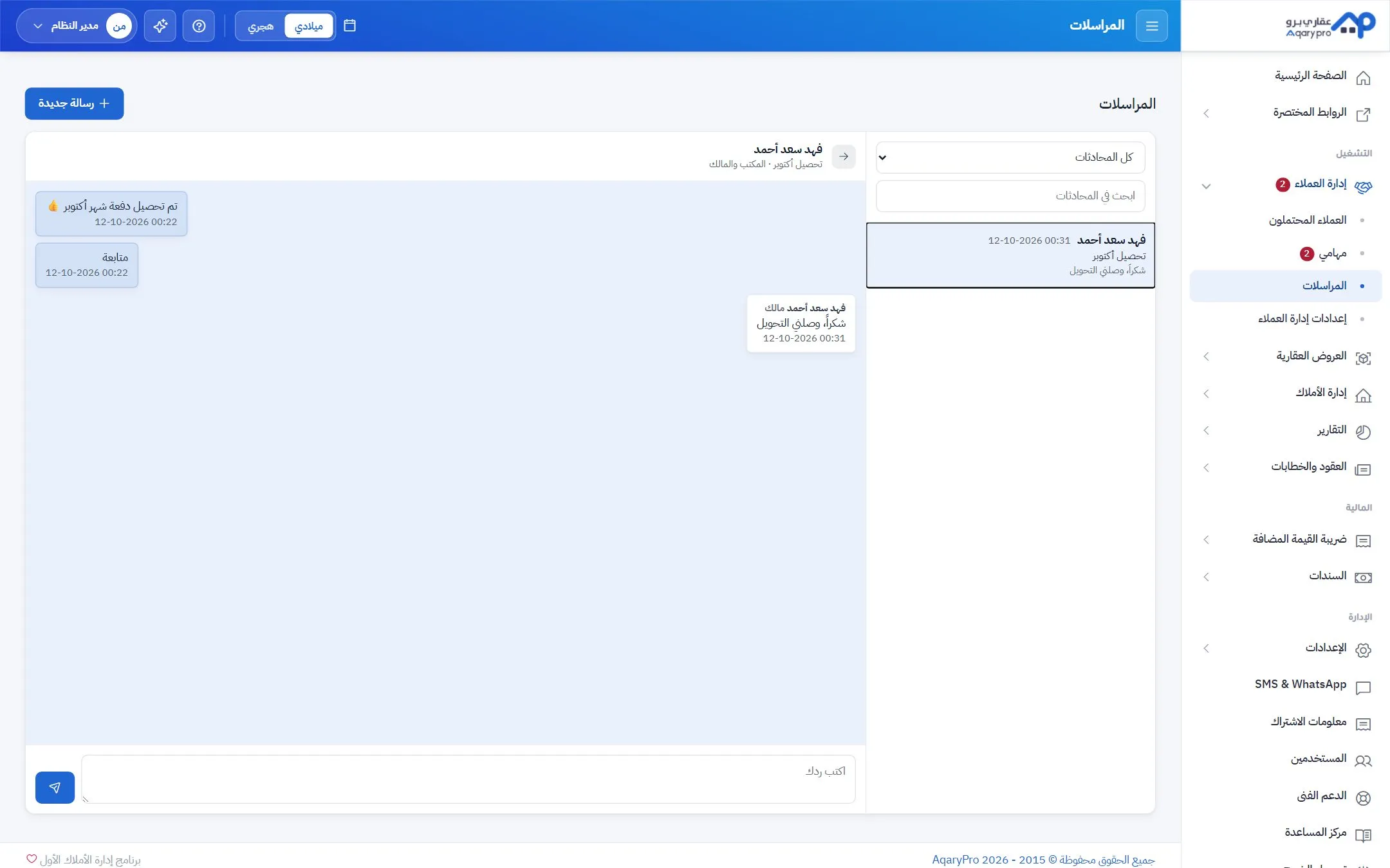 مركز المراسلات في عقاري برو، بمحادثة مع أحد المُلّاك