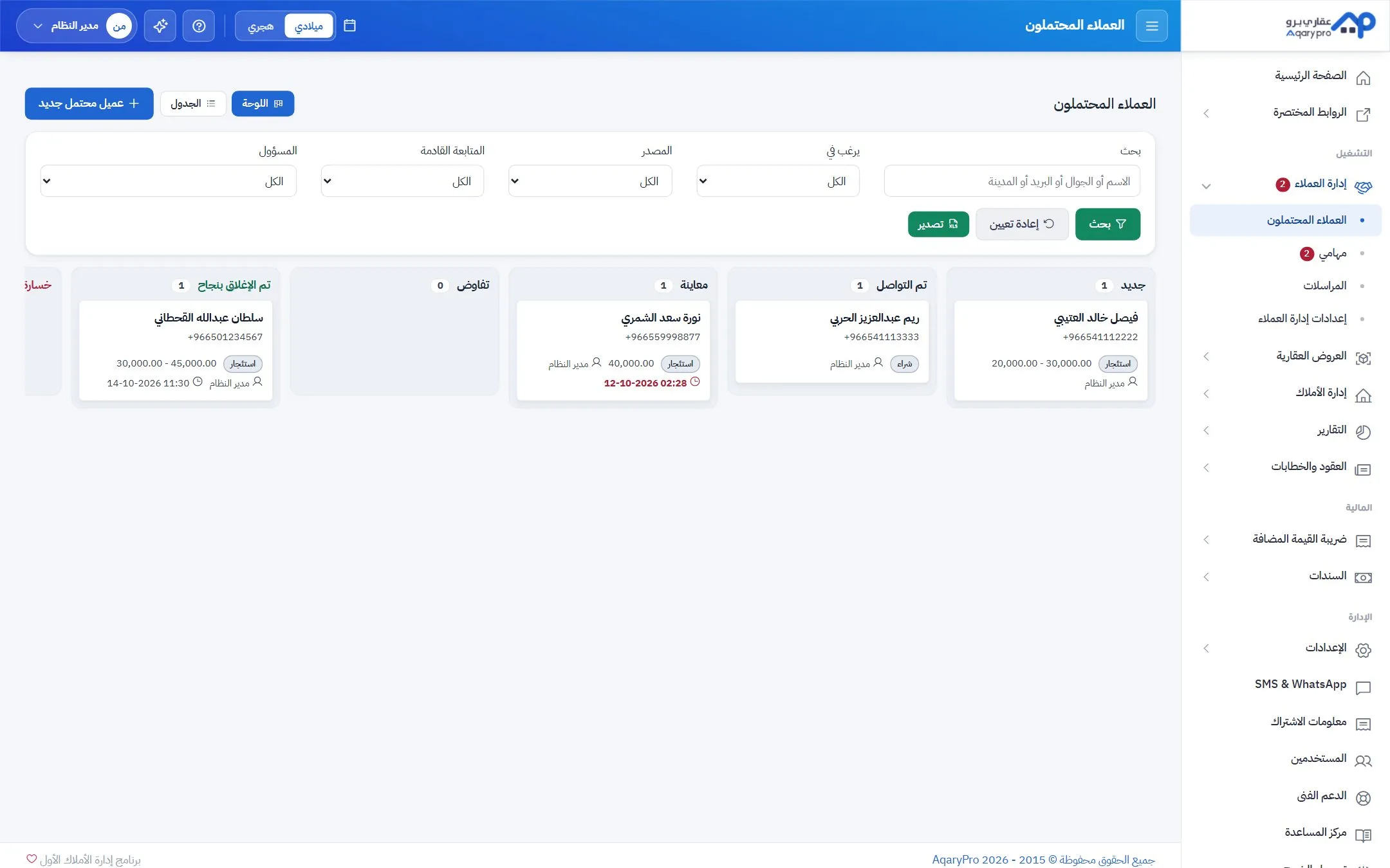 لوحة العملاء المحتملين في عقاري برو، موزعين على مراحل البيع