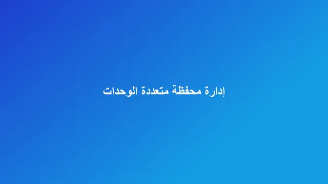 غلاف مقال عن إدارة محفظة عقارية متعددة الوحدات