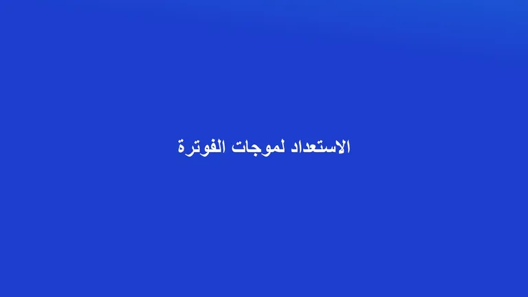 غلاف مقال عن الاستعداد لموجات الفوترة الإلكترونية القادمة
