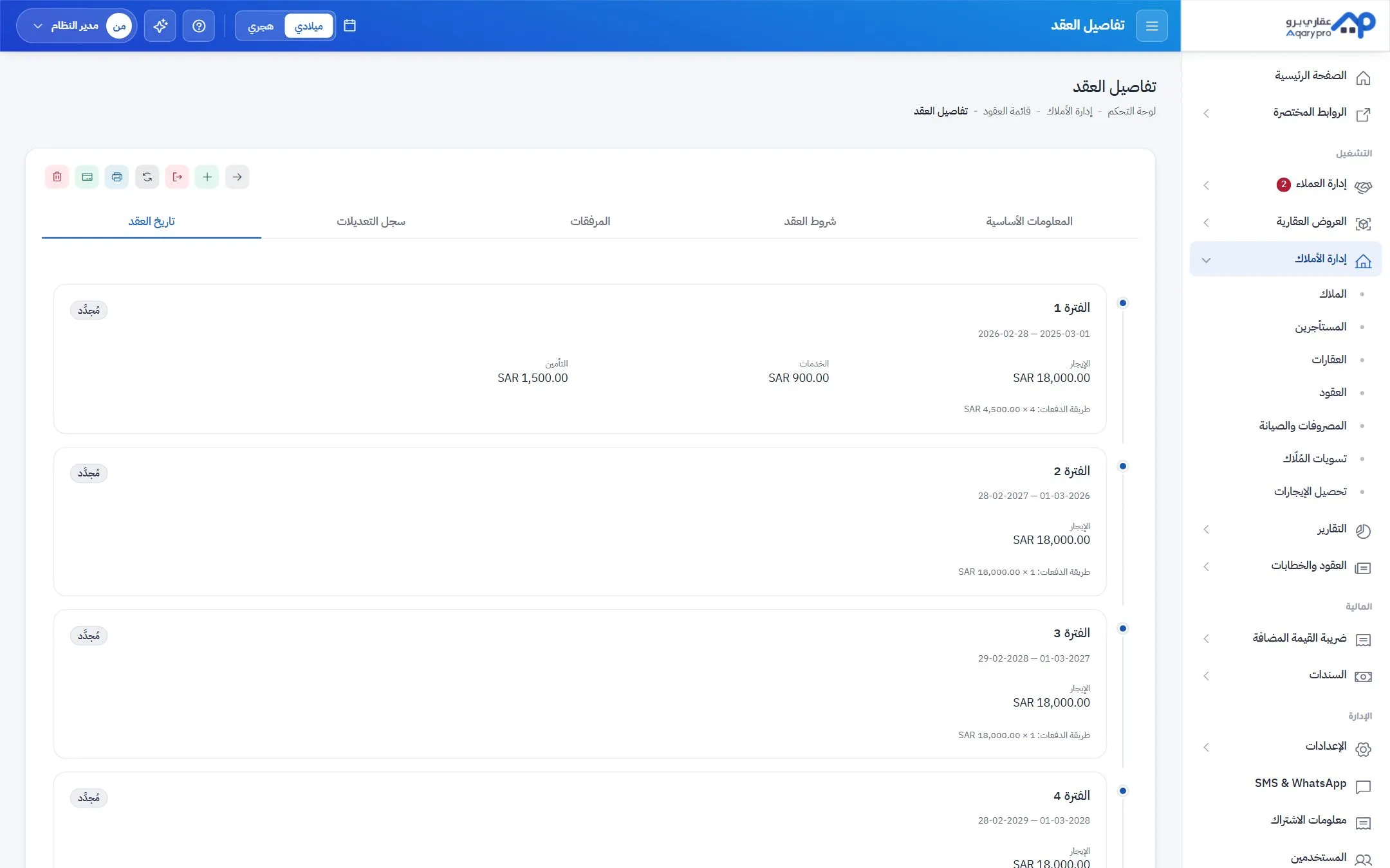 سجل فترات عقد إيجار في عقاري برو، بالتقويم الهجري والميلادي