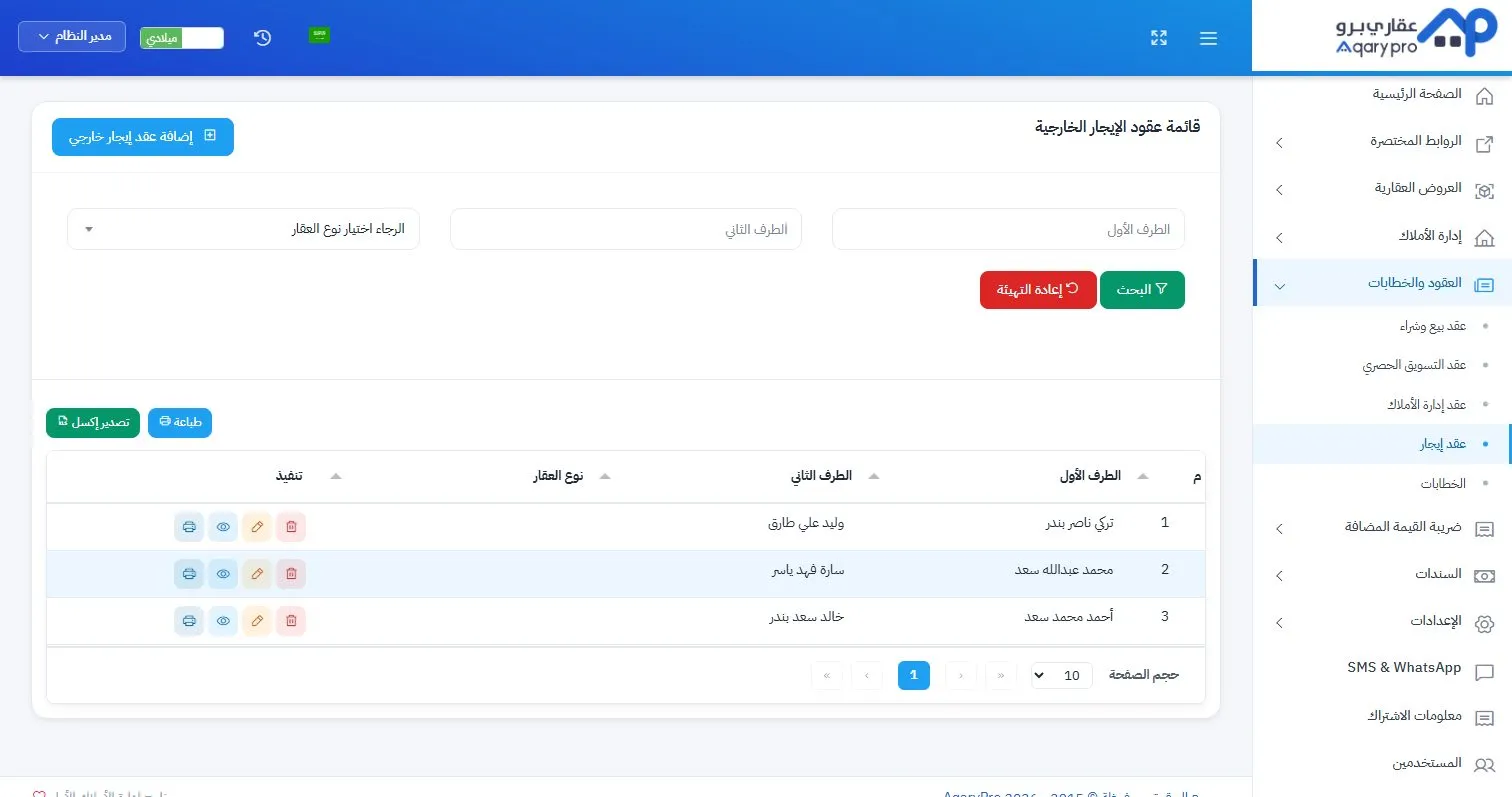 قائمة العقود في عقاري برو، إلى جانب قائمة قوالب العقود والخطابات
