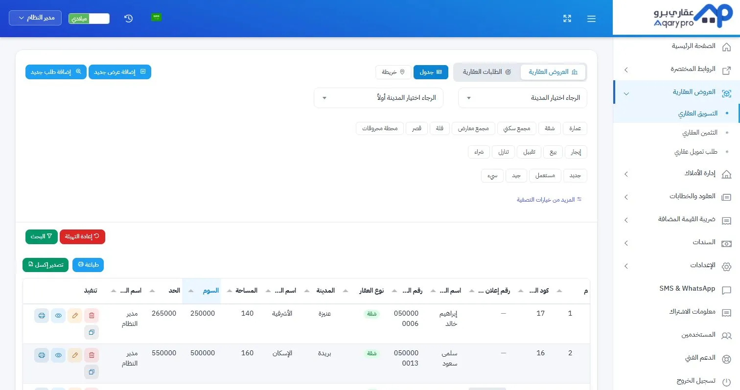 شاشة إدارة العروض العقارية في عقاري برو، بخيارات تصفية وعرض على الخريطة