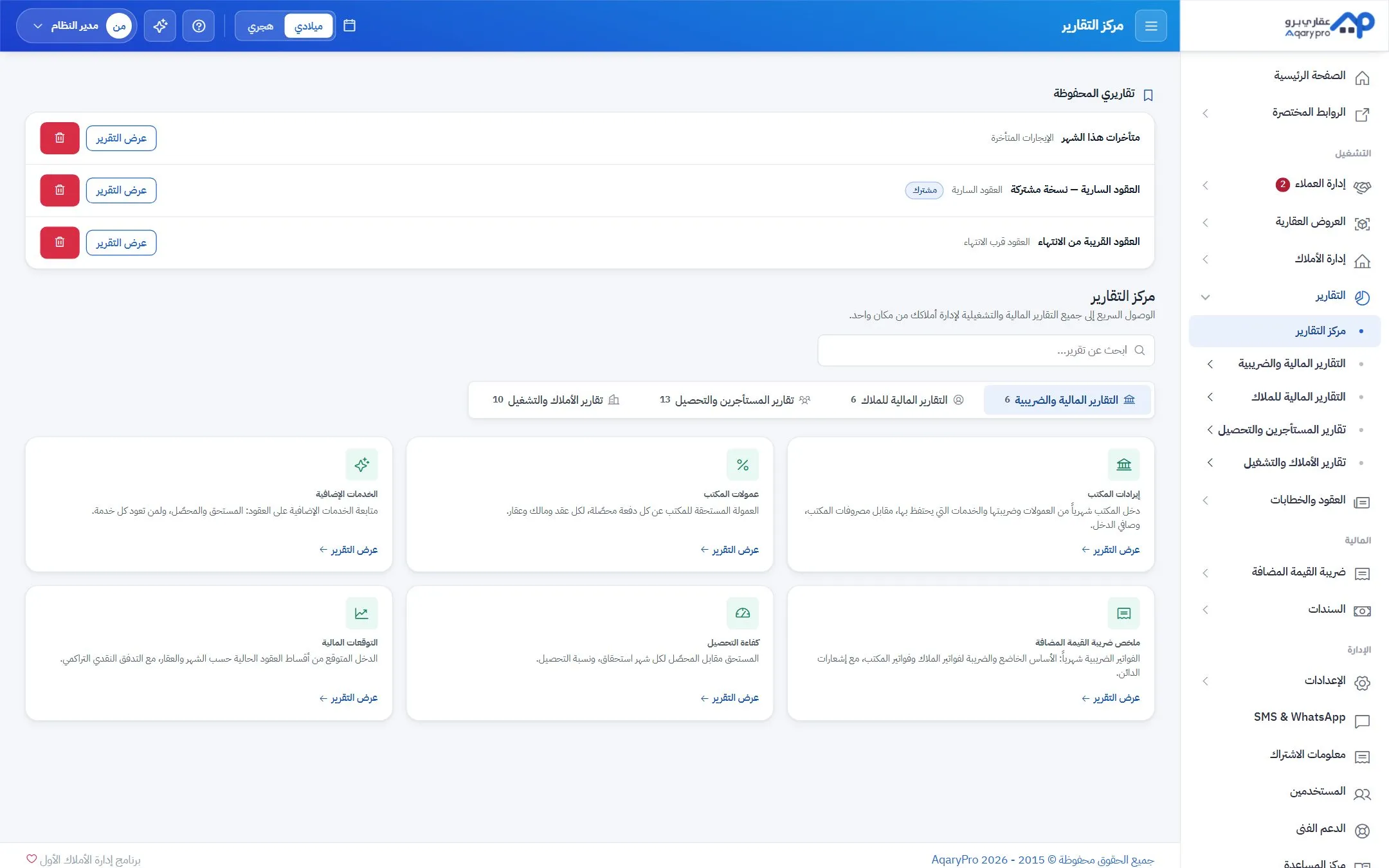 مركز التقارير الشامل: تقارير مالية وتشغيلية جاهزة لاتخاذ قراراتك بدقة